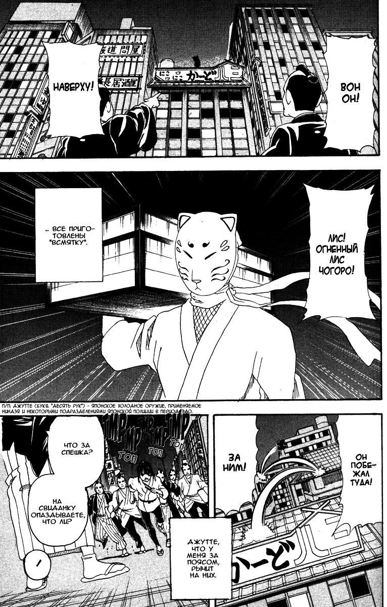 Манга Гинтама - Глава 135 Страница 3