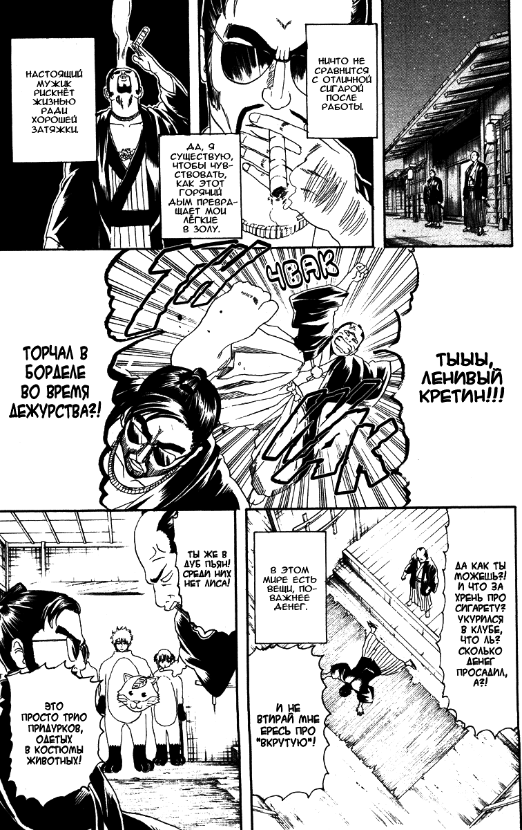 Манга Гинтама - Глава 135 Страница 7