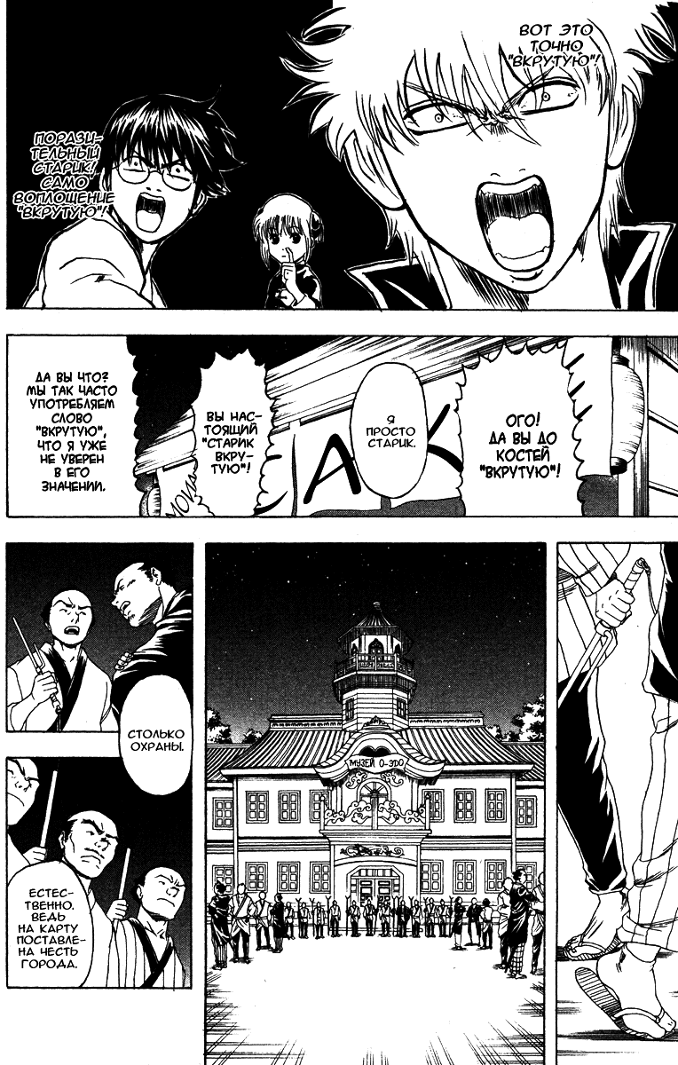 Манга Гинтама - Глава 135 Страница 16