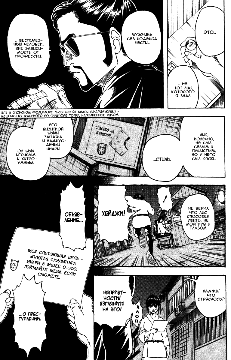 Манга Гинтама - Глава 135 Страница 13