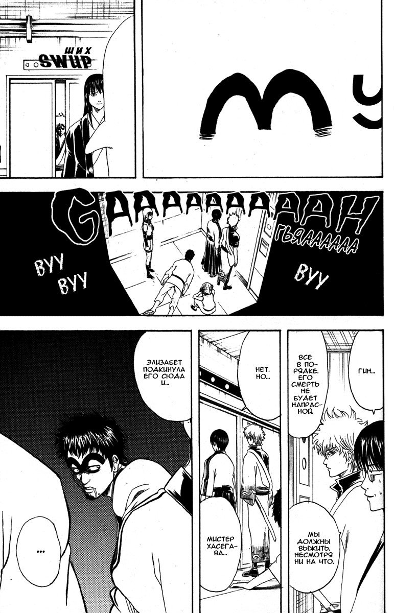 Манга Гинтама - Глава 134 Страница 11