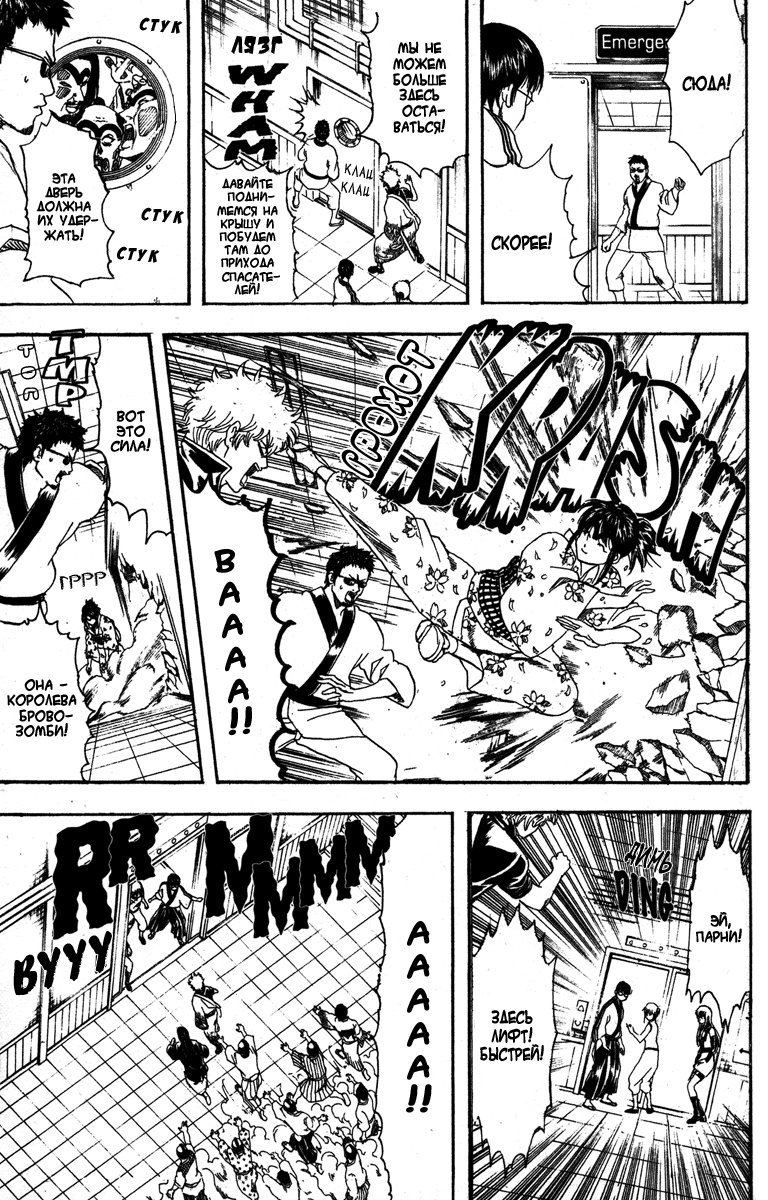 Манга Гинтама - Глава 134 Страница 5