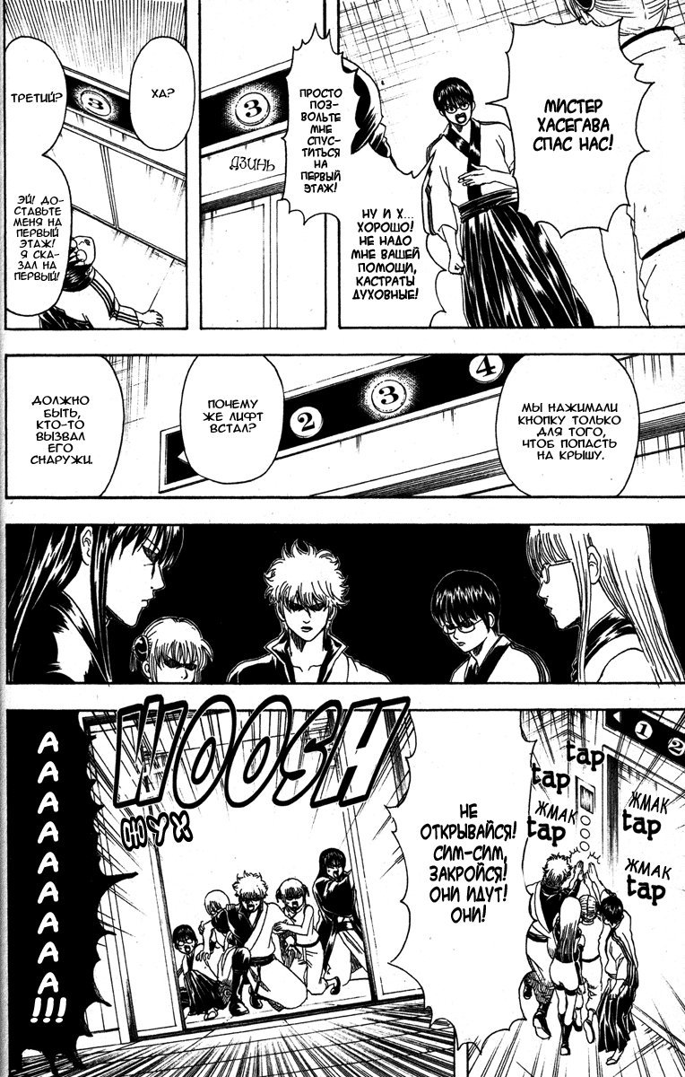 Манга Гинтама - Глава 134 Страница 8