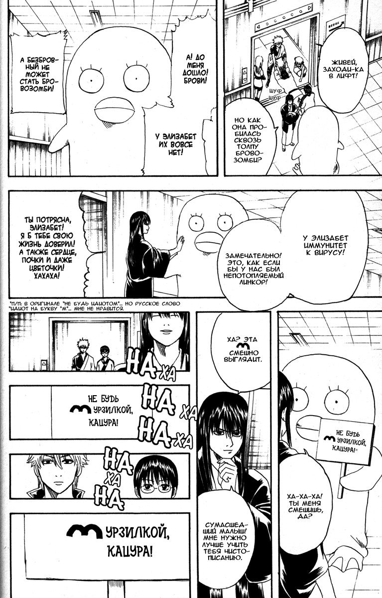 Манга Гинтама - Глава 134 Страница 10