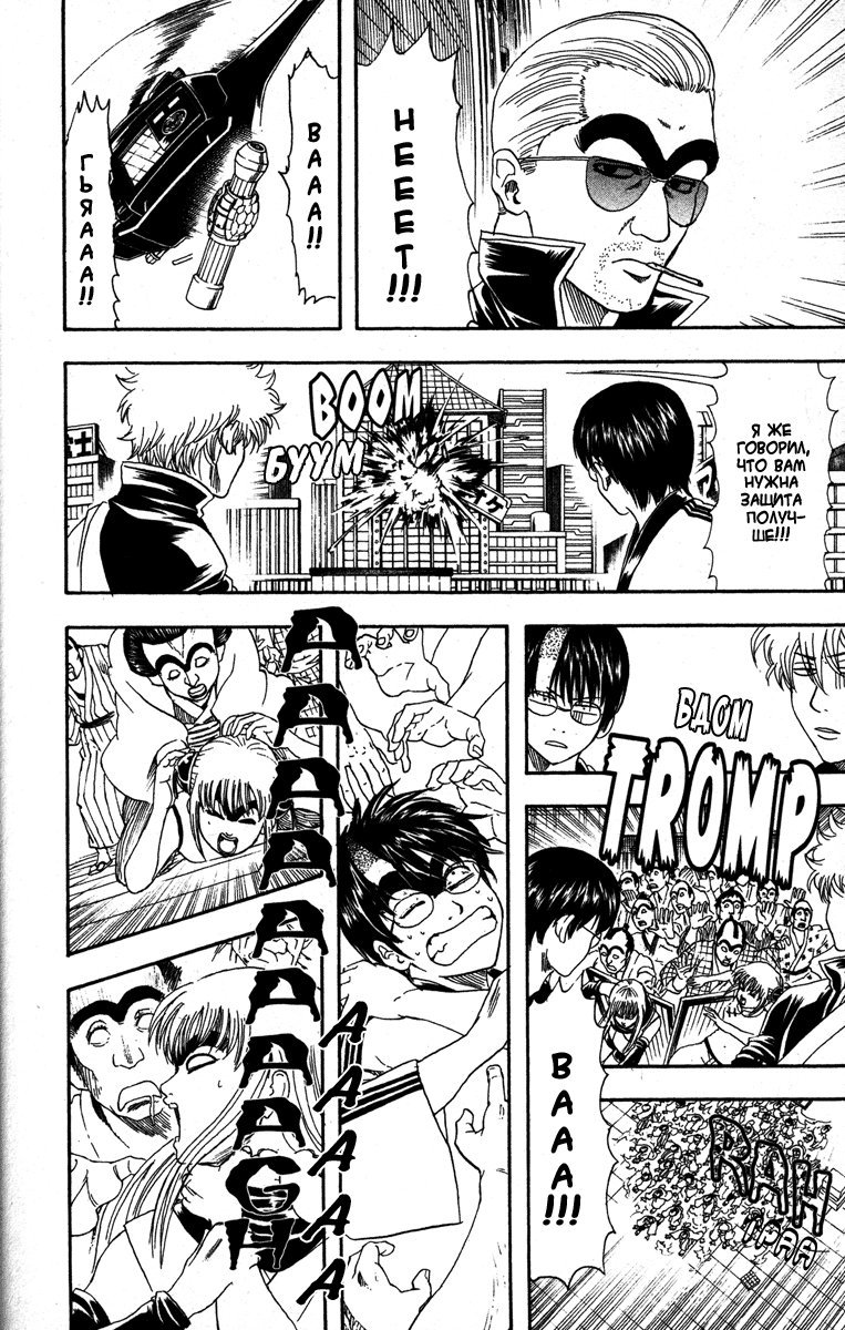 Манга Гинтама - Глава 134 Страница 16