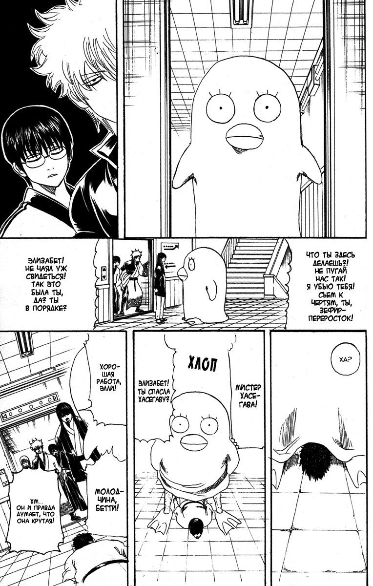 Манга Гинтама - Глава 134 Страница 9