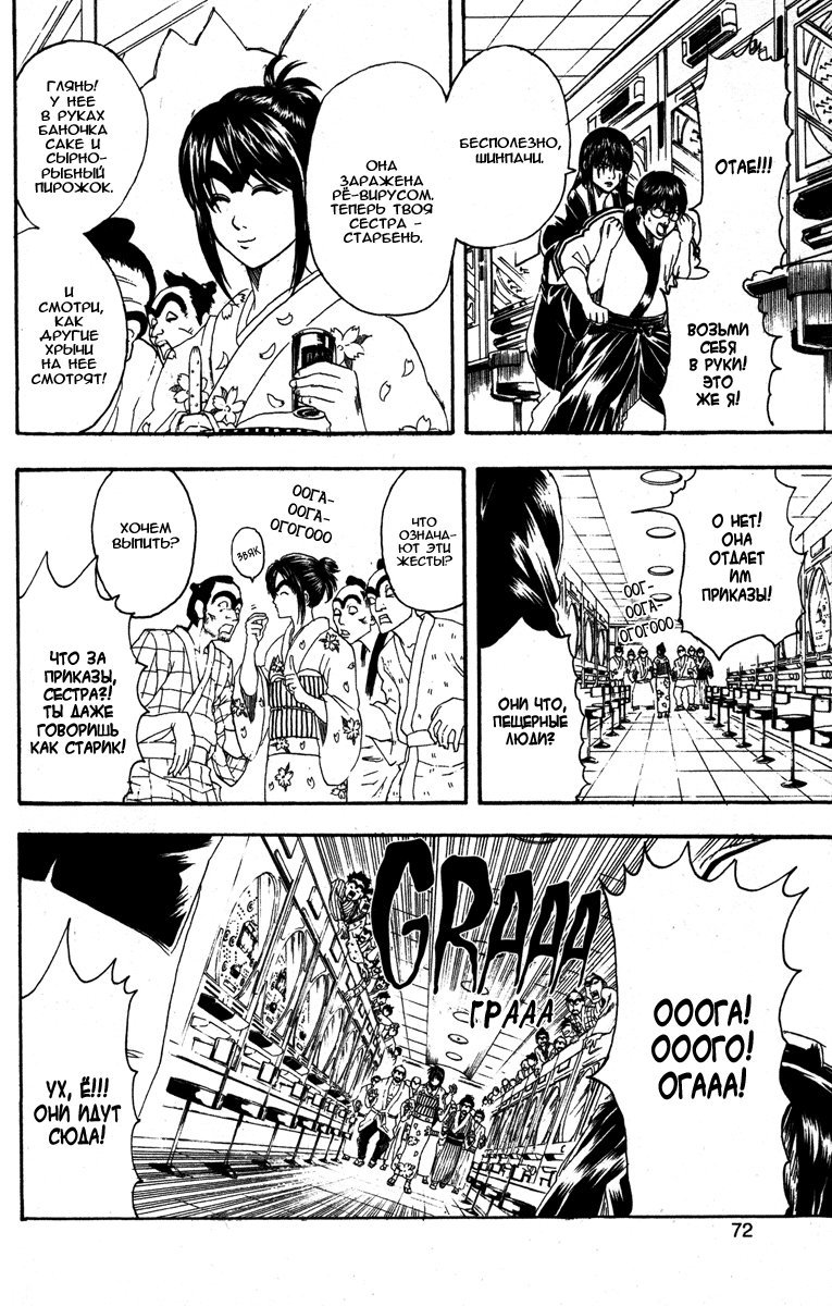 Манга Гинтама - Глава 134 Страница 4