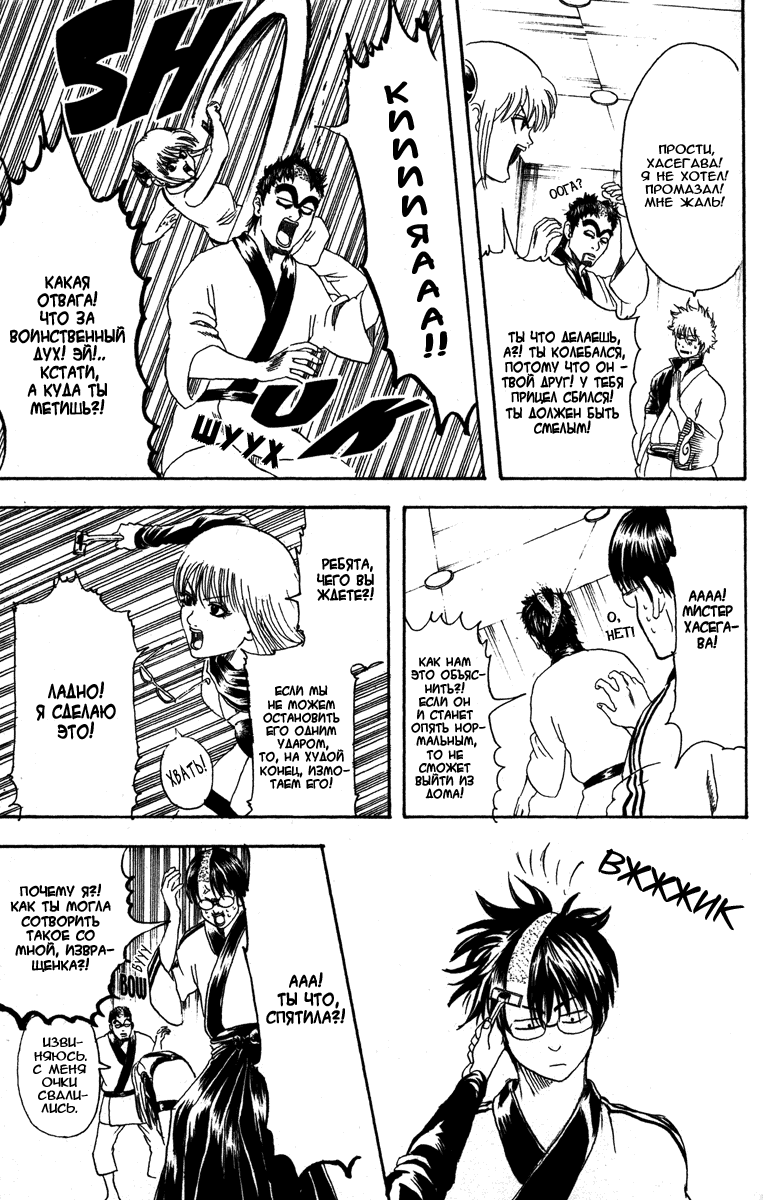 Манга Гинтама - Глава 134 Страница 13