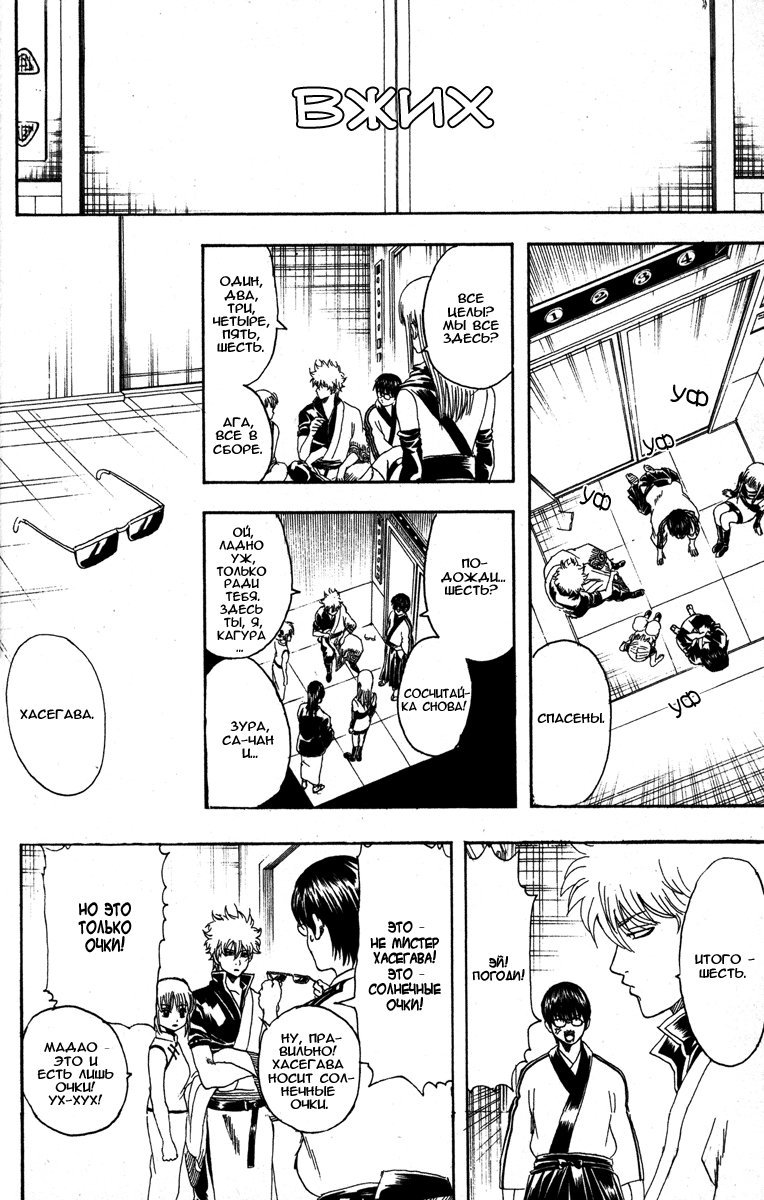 Манга Гинтама - Глава 134 Страница 6