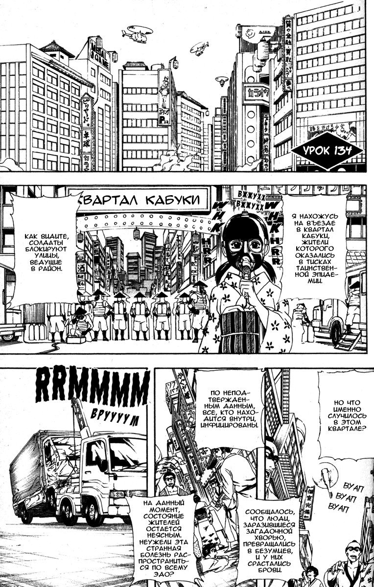 Манга Гинтама - Глава 134 Страница 1