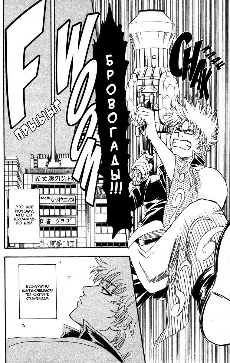 Манга Гинтама - Глава 134 Страница 18