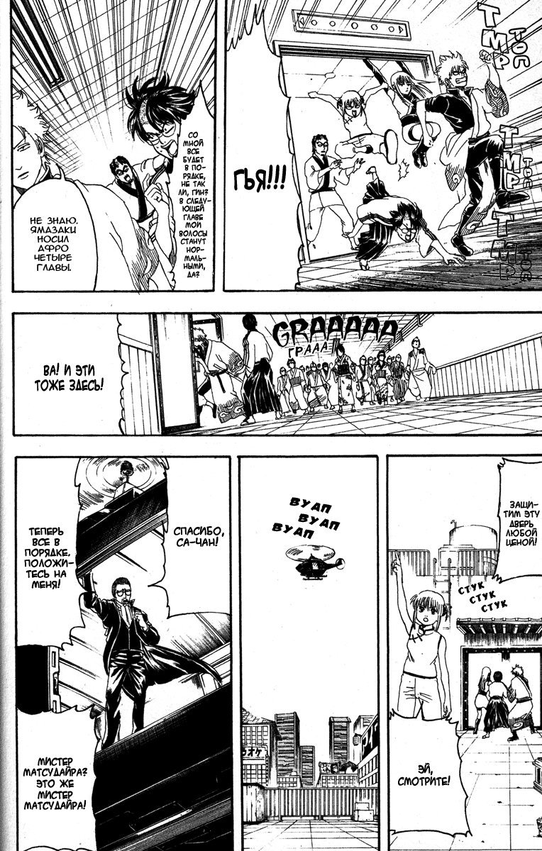 Манга Гинтама - Глава 134 Страница 14