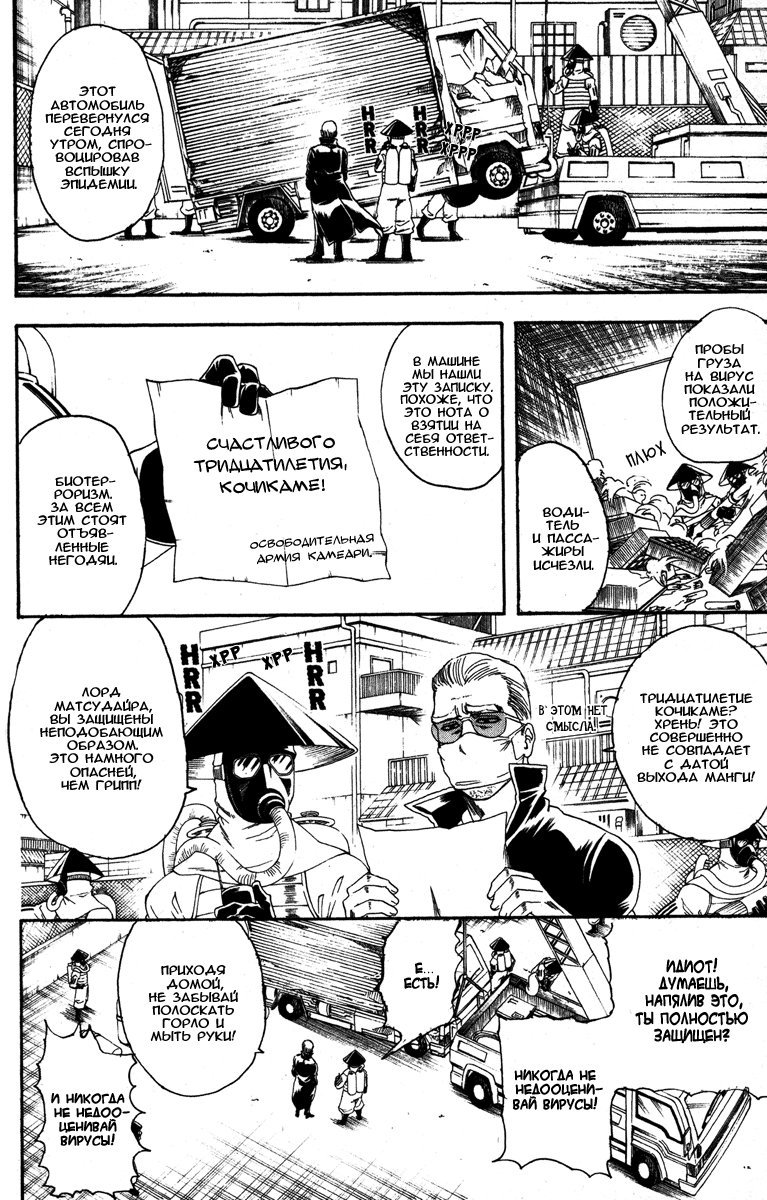 Манга Гинтама - Глава 134 Страница 2