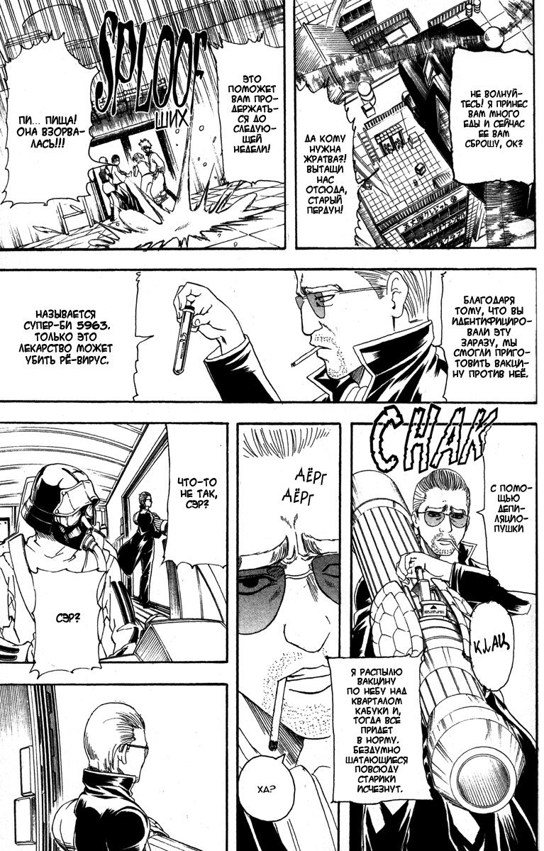 Манга Гинтама - Глава 134 Страница 15