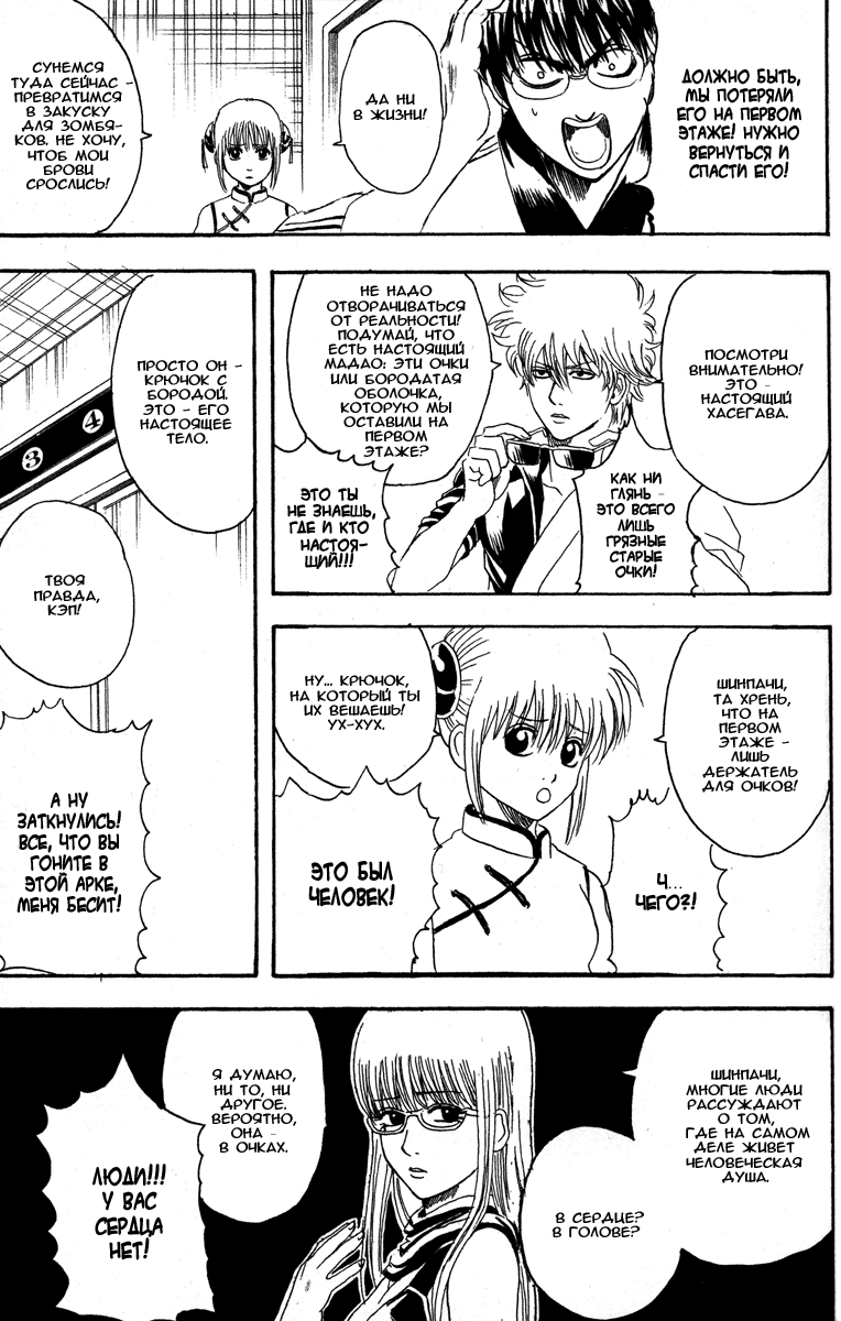 Манга Гинтама - Глава 134 Страница 7