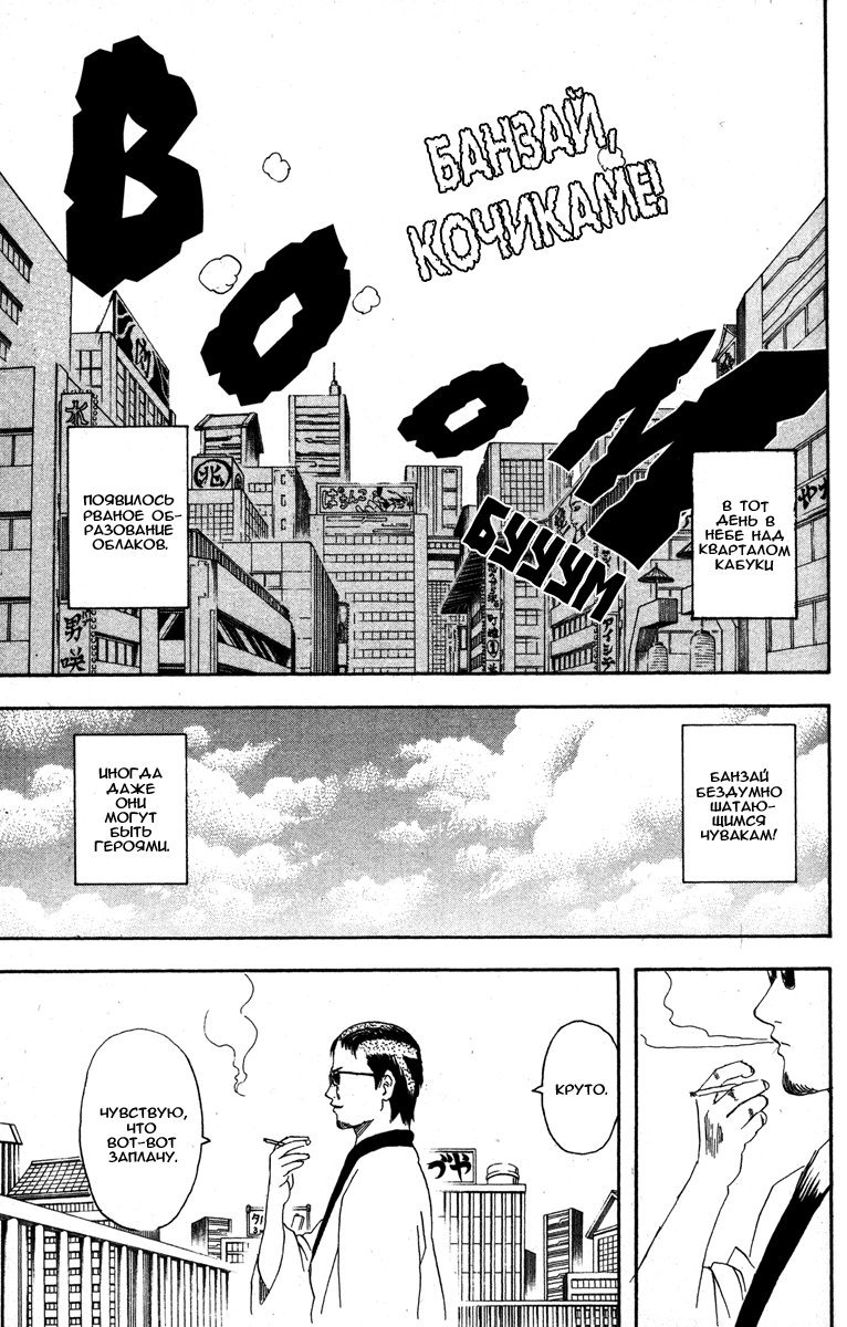 Манга Гинтама - Глава 134 Страница 19