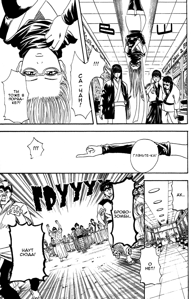 Манга Гинтама - Глава 133 Страница 13