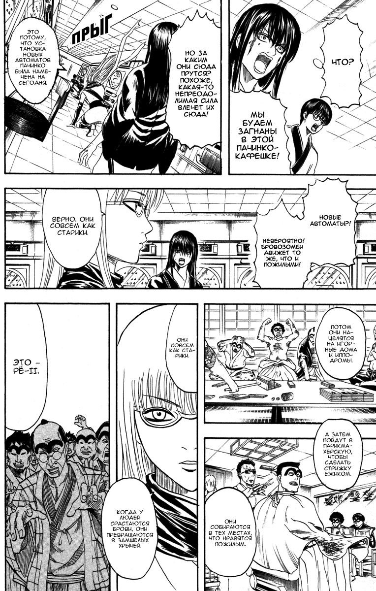 Манга Гинтама - Глава 133 Страница 14