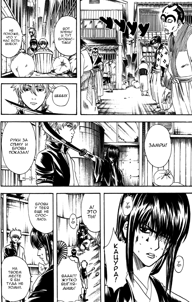 Манга Гинтама - Глава 133 Страница 8