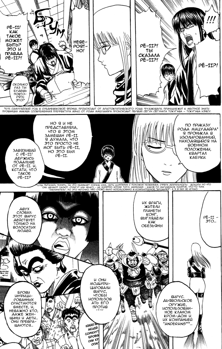 Манга Гинтама - Глава 133 Страница 15