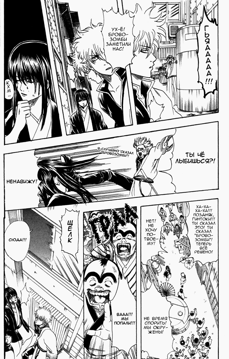 Манга Гинтама - Глава 133 Страница 10