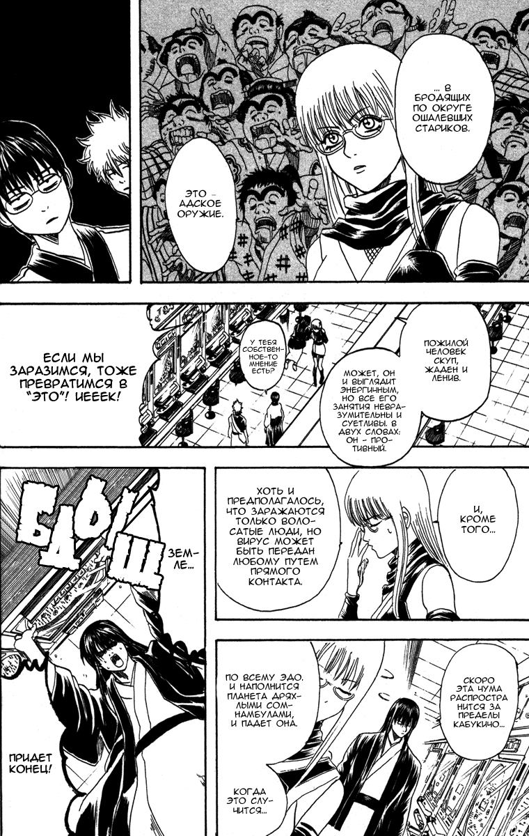 Манга Гинтама - Глава 133 Страница 16