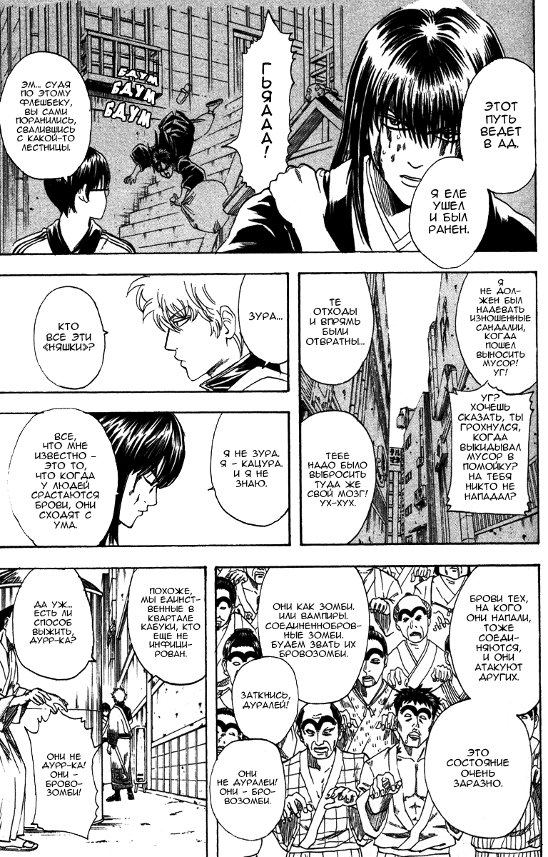 Манга Гинтама - Глава 133 Страница 9