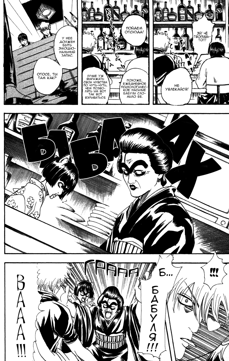 Манга Гинтама - Глава 133 Страница 4