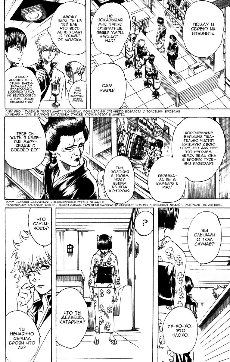 Манга Гинтама - Глава 133 Страница 2
