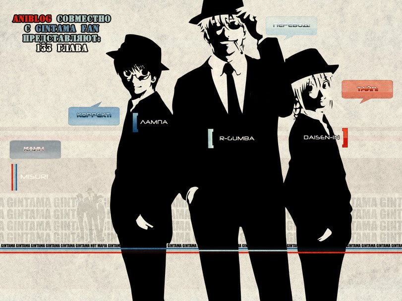 Манга Гинтама - Глава 133 Страница 21