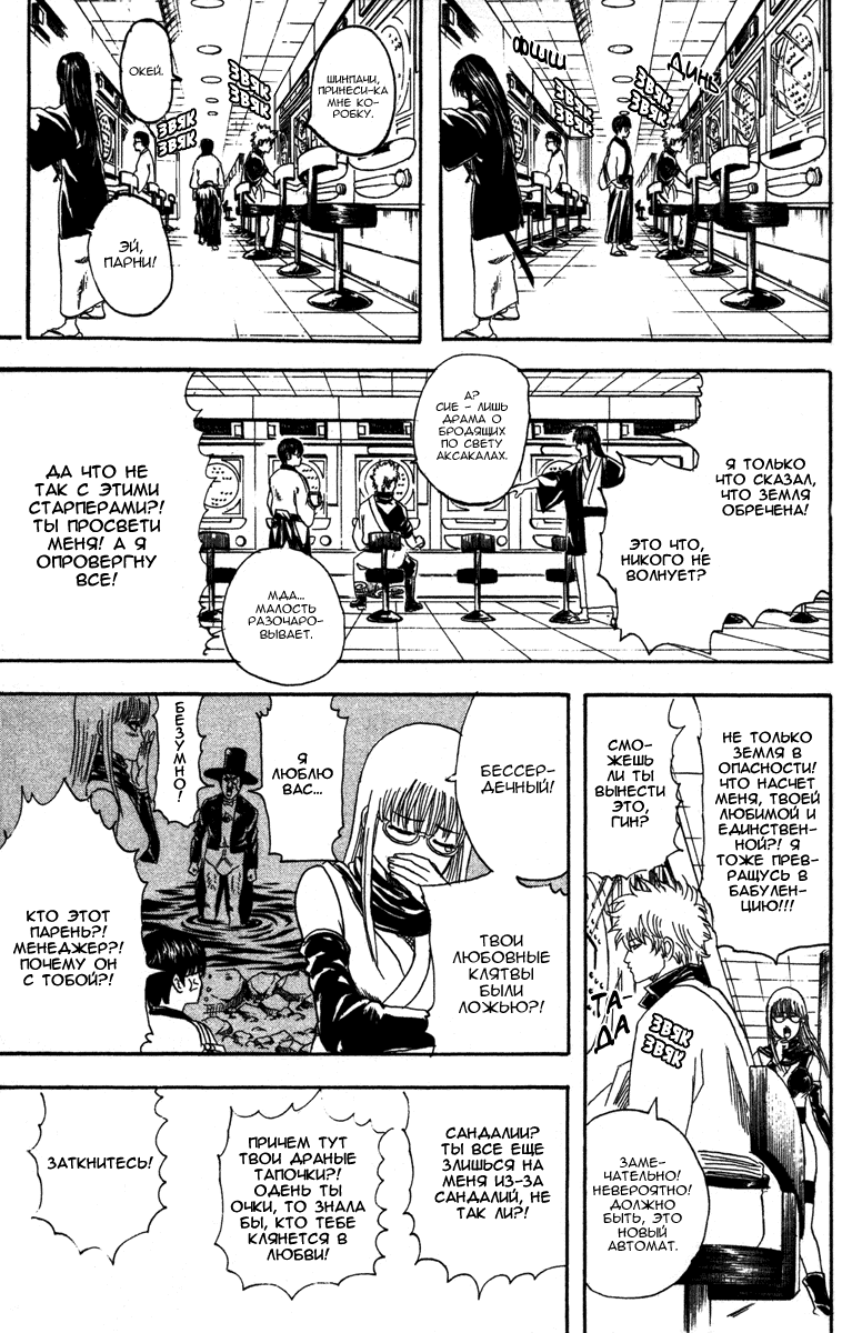 Манга Гинтама - Глава 133 Страница 17