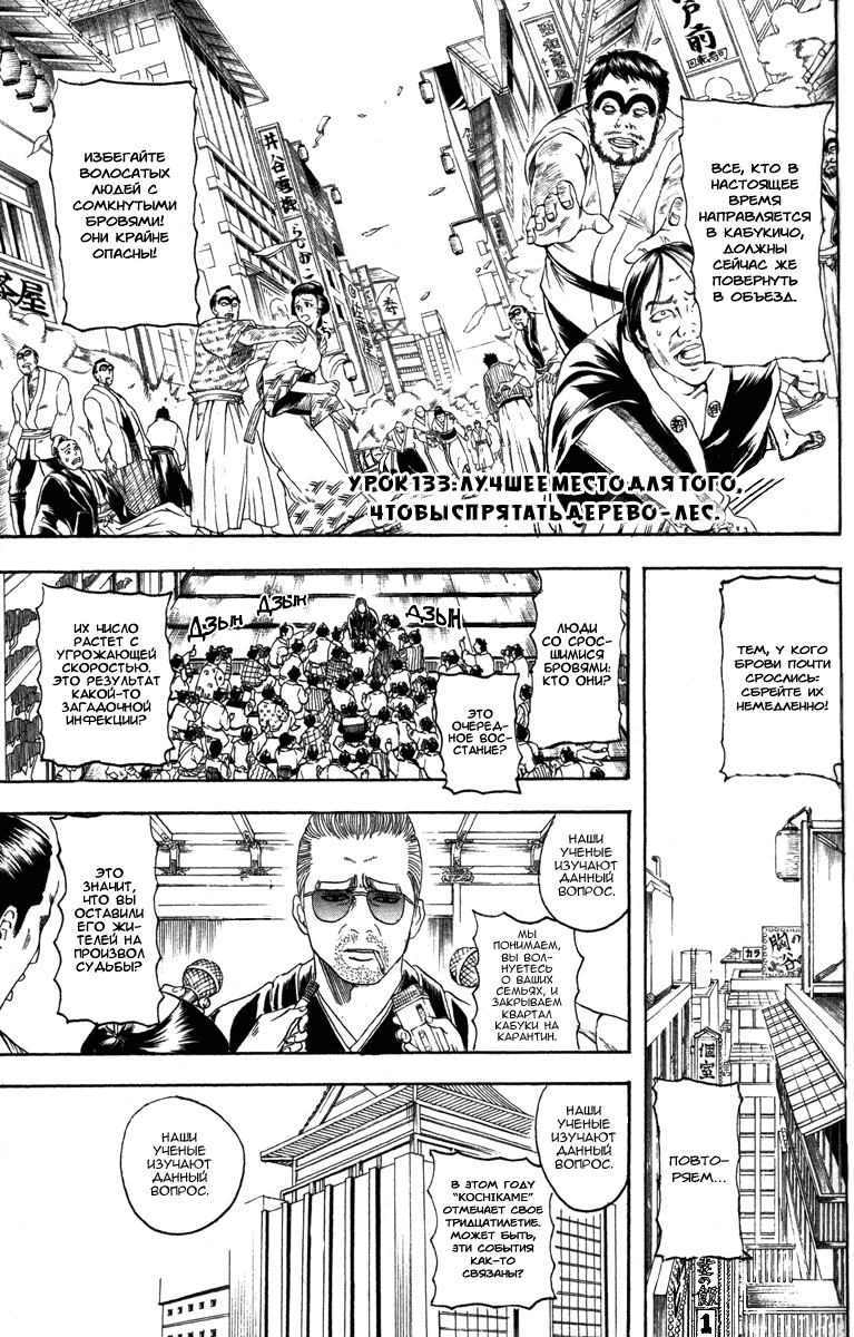 Манга Гинтама - Глава 133 Страница 7