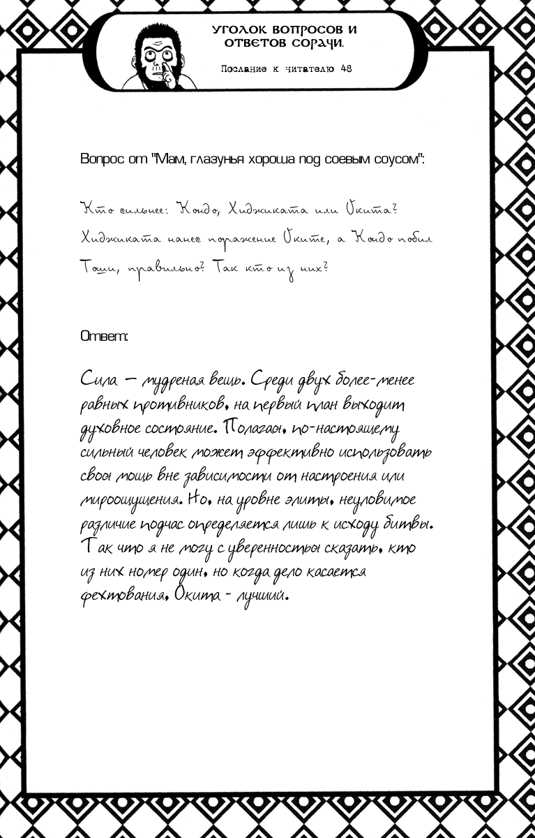 Манга Гинтама - Глава 133 Страница 20