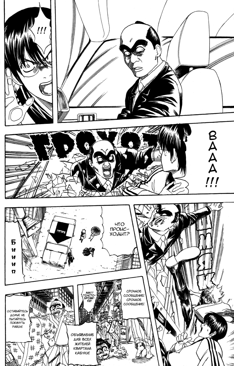 Манга Гинтама - Глава 133 Страница 6