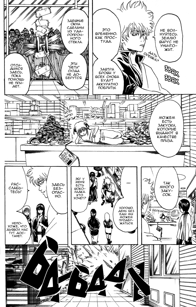 Манга Гинтама - Глава 133 Страница 18