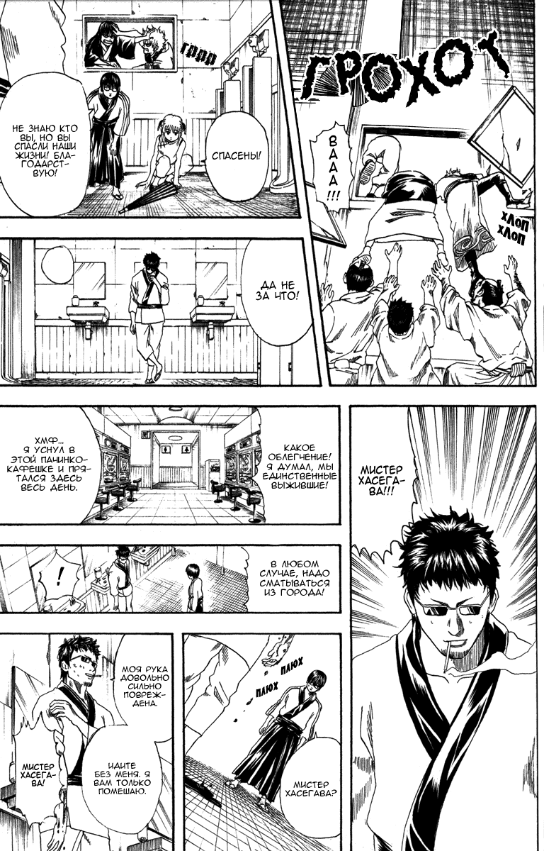 Манга Гинтама - Глава 133 Страница 11