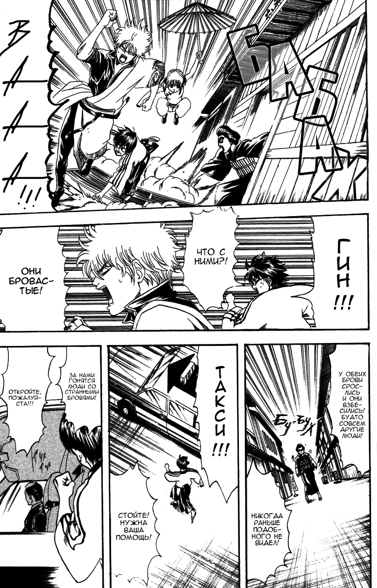 Манга Гинтама - Глава 133 Страница 5