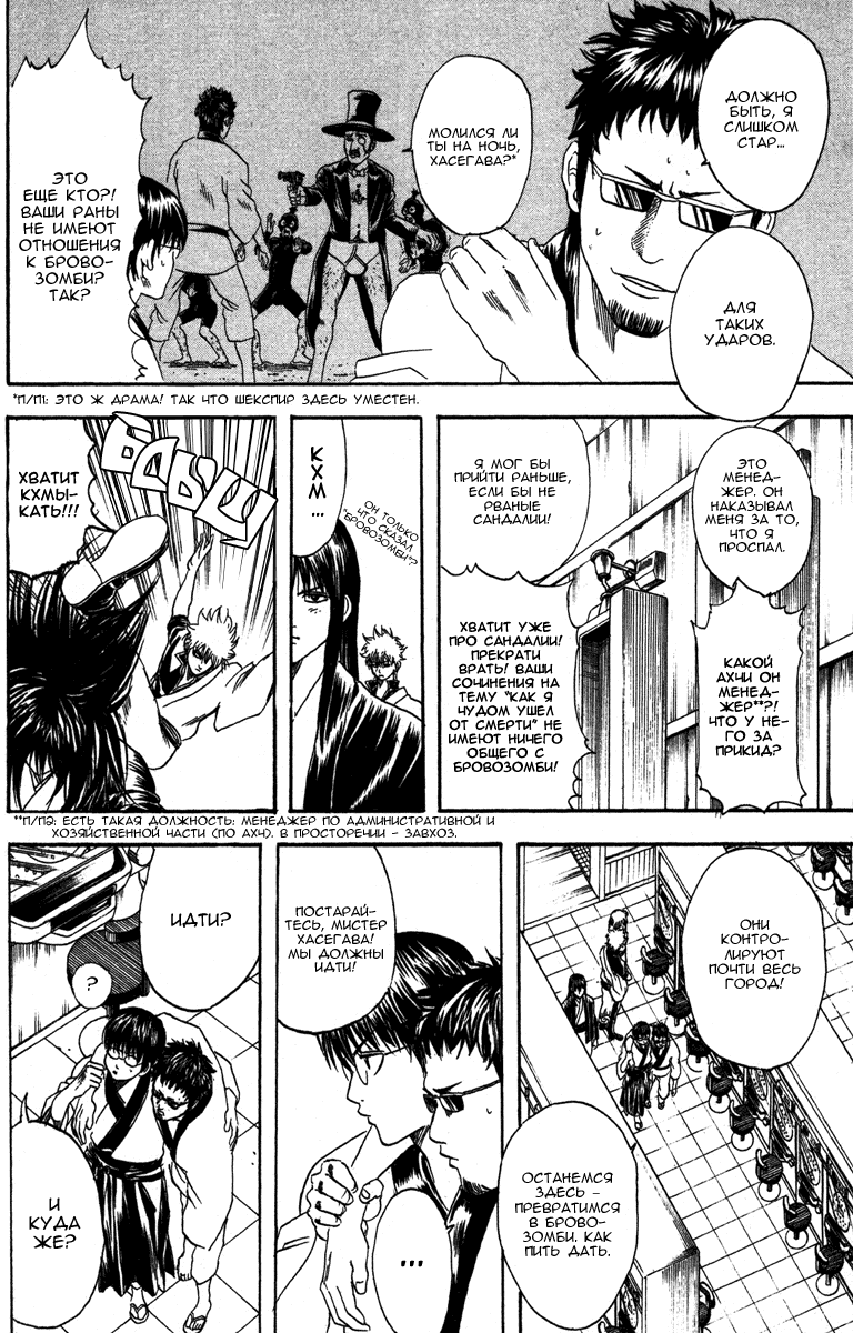 Манга Гинтама - Глава 133 Страница 12