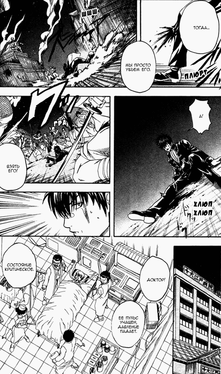 Манга Гинтама - Глава 132 Страница 2