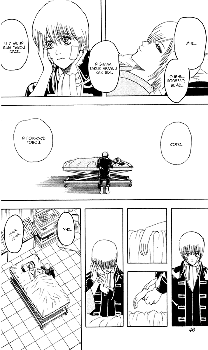 Манга Гинтама - Глава 132 Страница 20