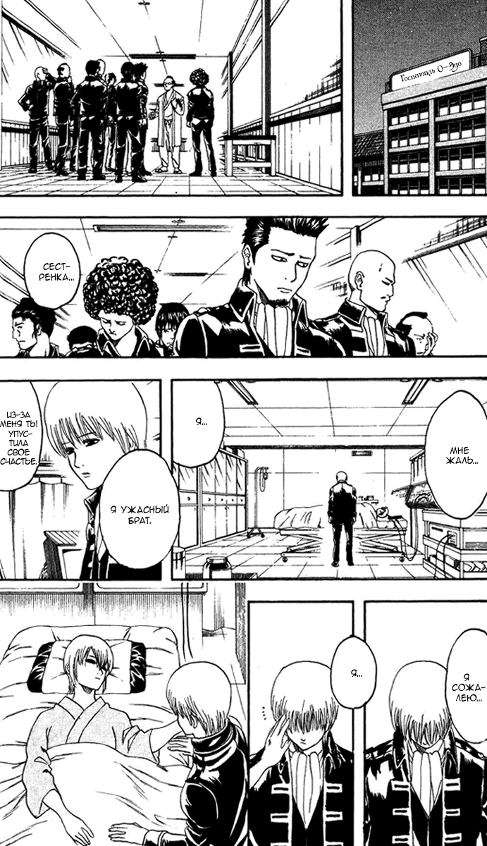 Манга Гинтама - Глава 132 Страница 18