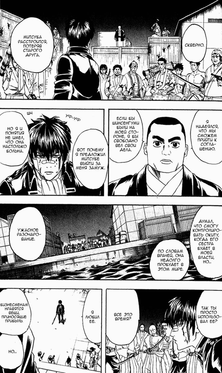 Манга Гинтама - Глава 132 Страница 7