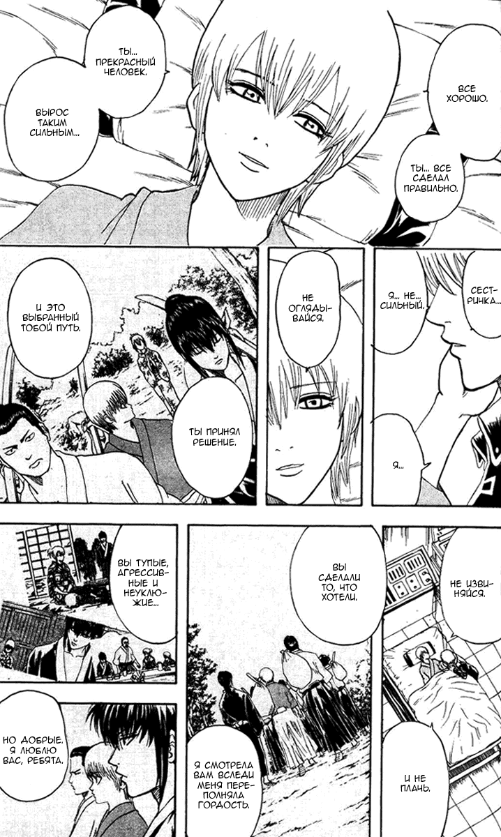 Манга Гинтама - Глава 132 Страница 19