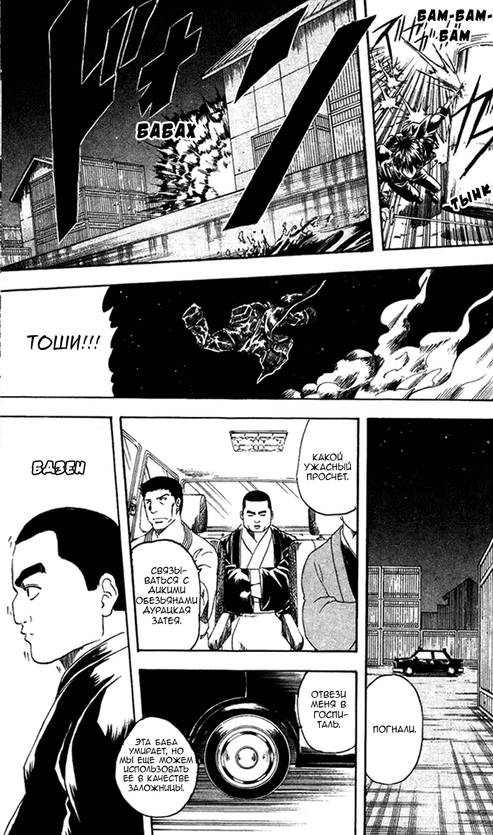 Манга Гинтама - Глава 132 Страница 11