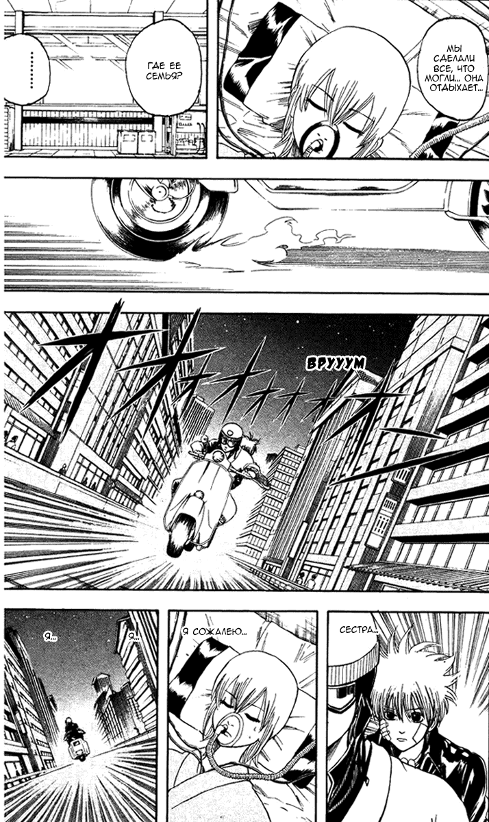 Манга Гинтама - Глава 132 Страница 3