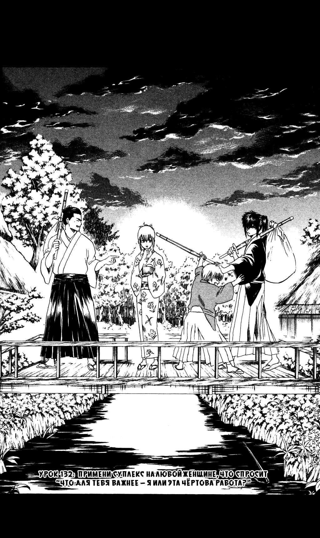 Манга Гинтама - Глава 132 Страница 4