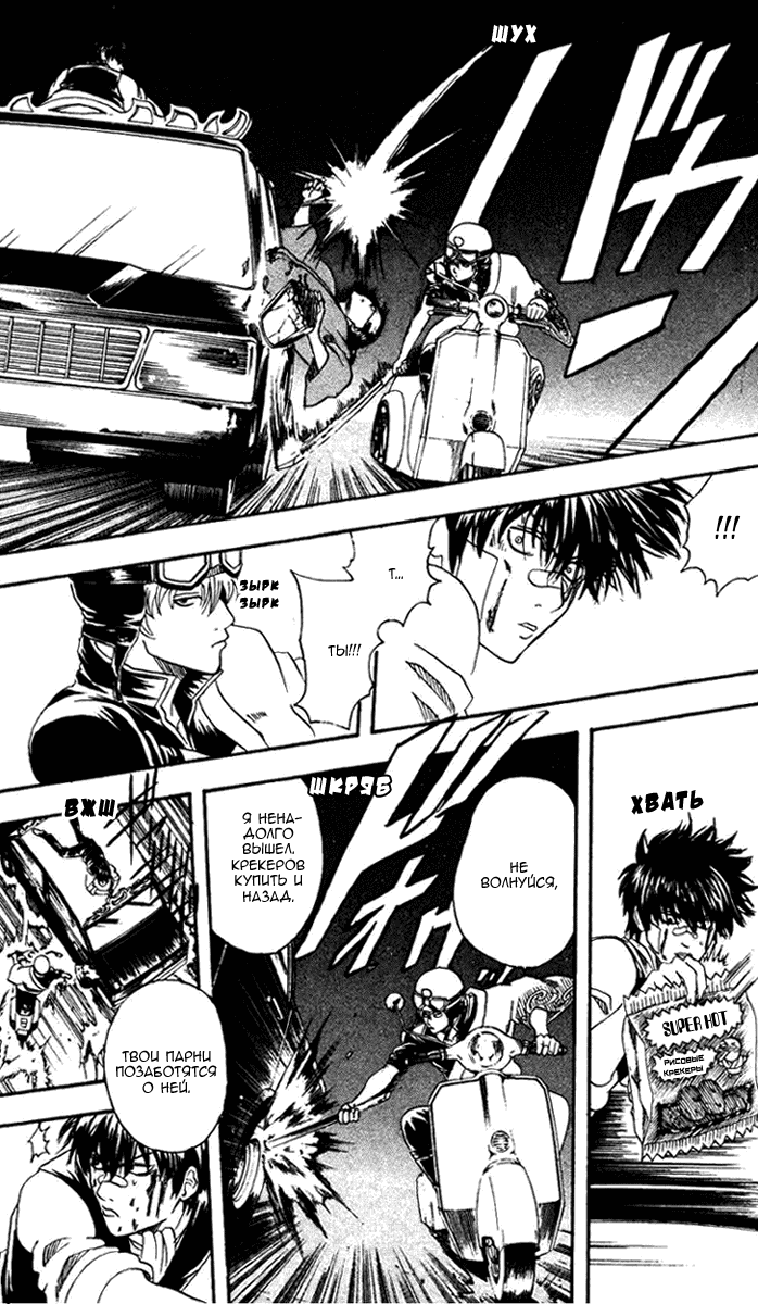 Манга Гинтама - Глава 132 Страница 13