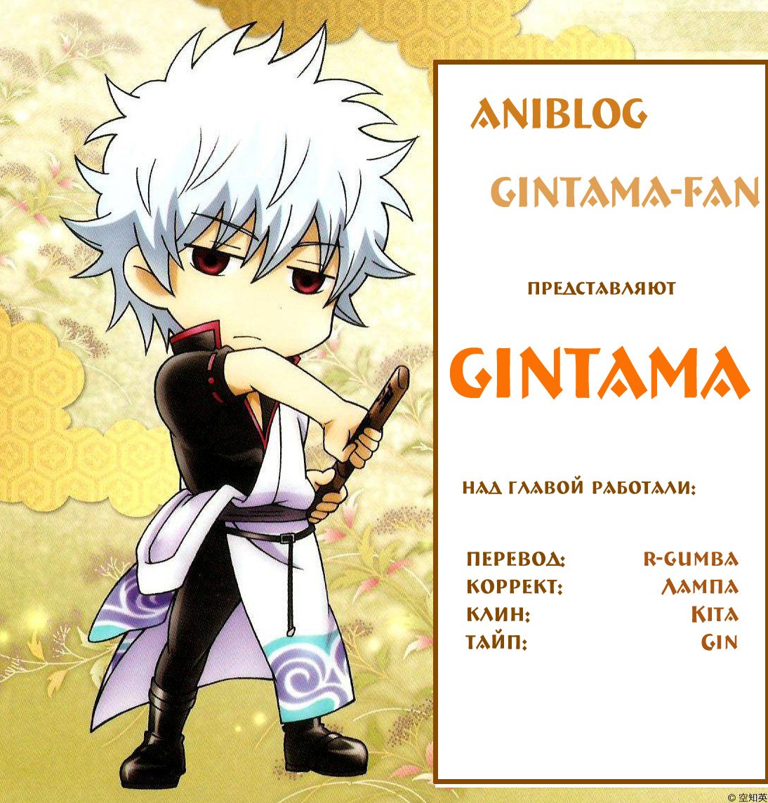 Манга Гинтама - Глава 132 Страница 23