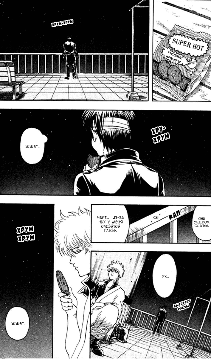 Манга Гинтама - Глава 132 Страница 21