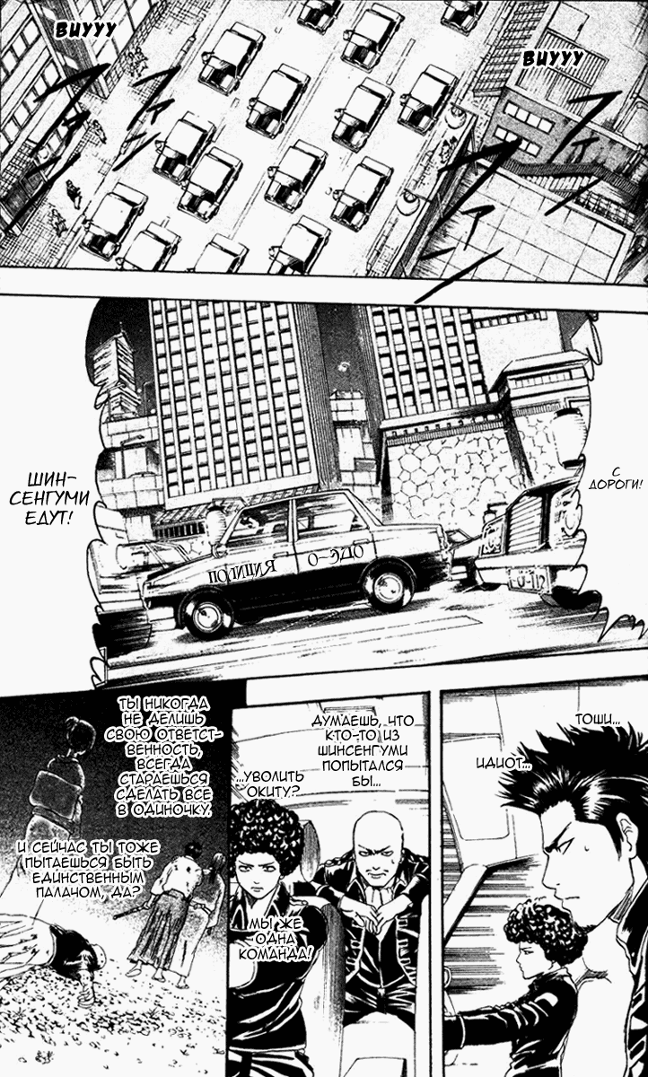 Манга Гинтама - Глава 132 Страница 5